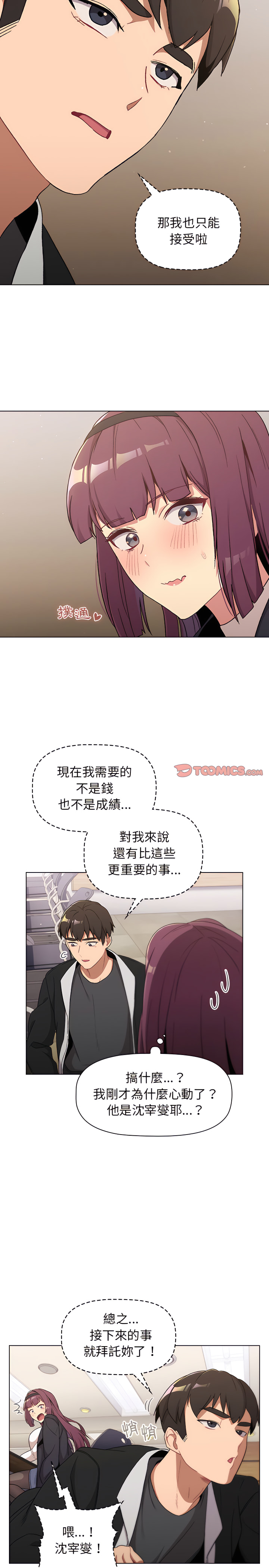 第14章-分组换换爱-Team B-Yam | 苏马塔那（第22张）