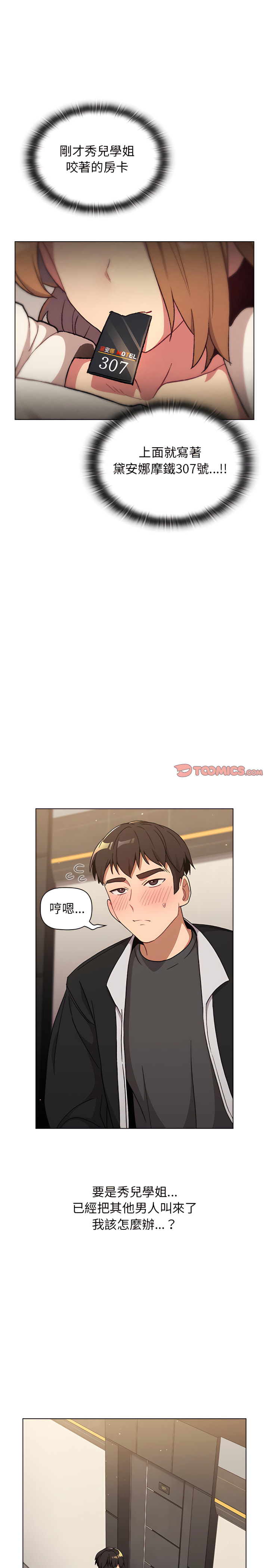 第14章-分组换换爱-Team B-Yam | 苏马塔那（第25张）