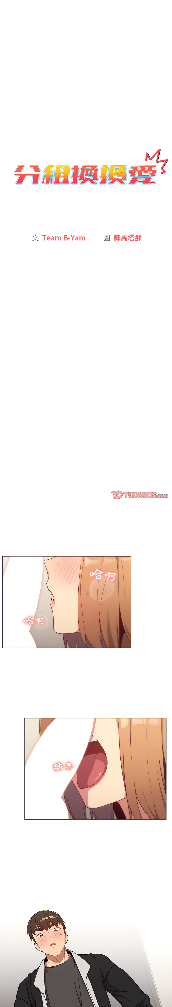 第15章-分组换换爱-Team B-Yam | 苏马塔那（第3张）