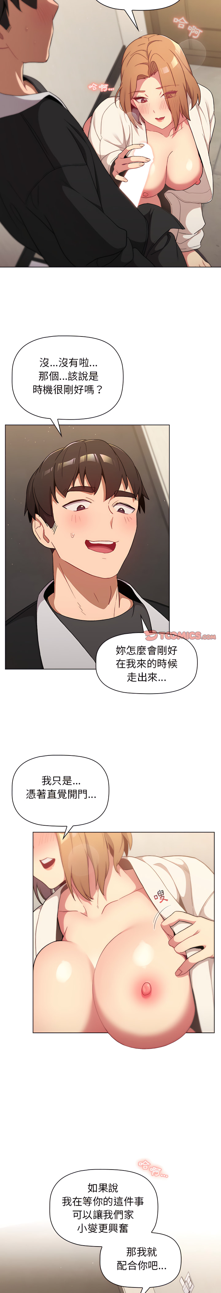 第15章-分组换换爱-Team B-Yam | 苏马塔那（第5张）