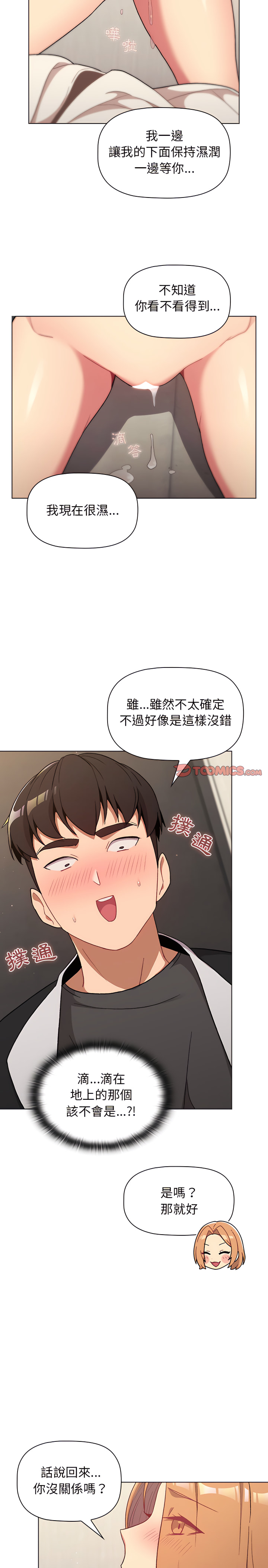 第15章-分组换换爱-Team B-Yam | 苏马塔那（第7张）