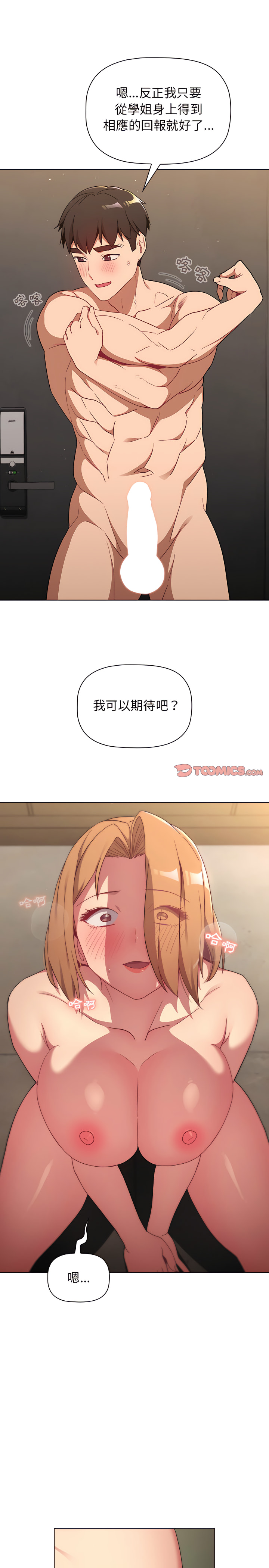 第15章-分组换换爱-Team B-Yam | 苏马塔那（第10张）