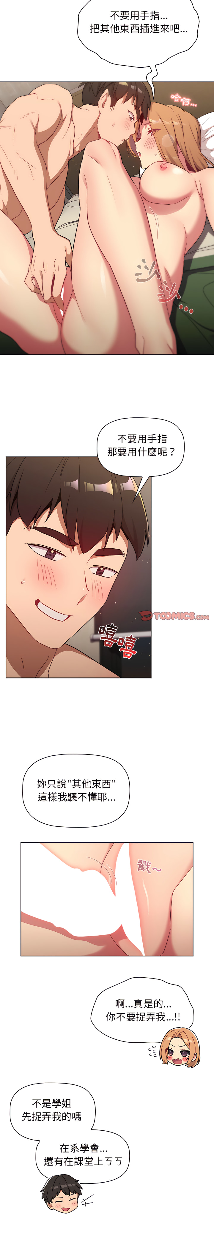 第15章-分组换换爱-Team B-Yam | 苏马塔那（第12张）