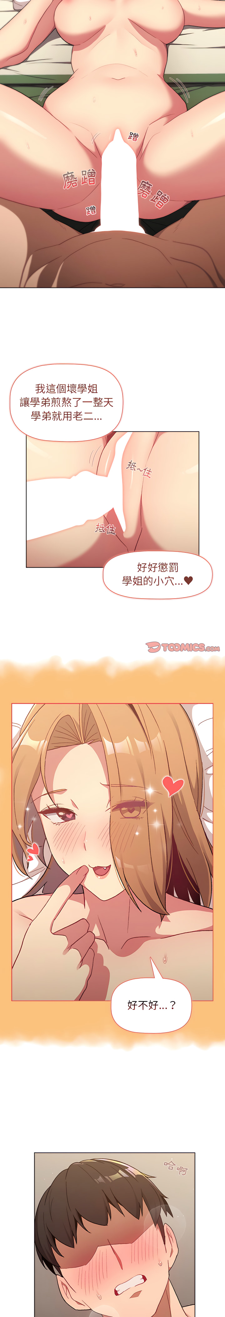 第15章-分组换换爱-Team B-Yam | 苏马塔那（第15张）