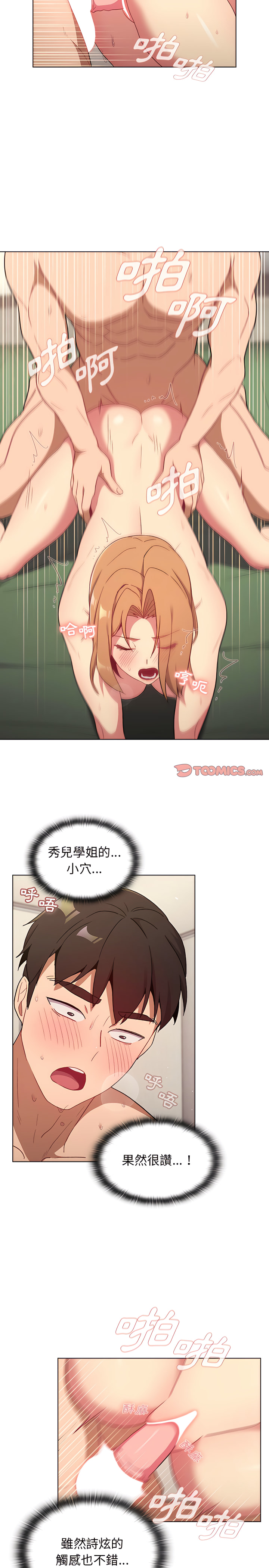 第16章-分组换换爱-Team B-Yam | 苏马塔那（第7张）
