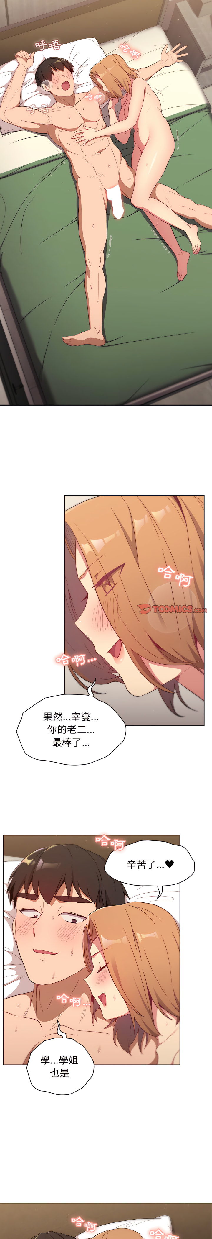 第16章-分组换换爱-Team B-Yam | 苏马塔那（第13张）