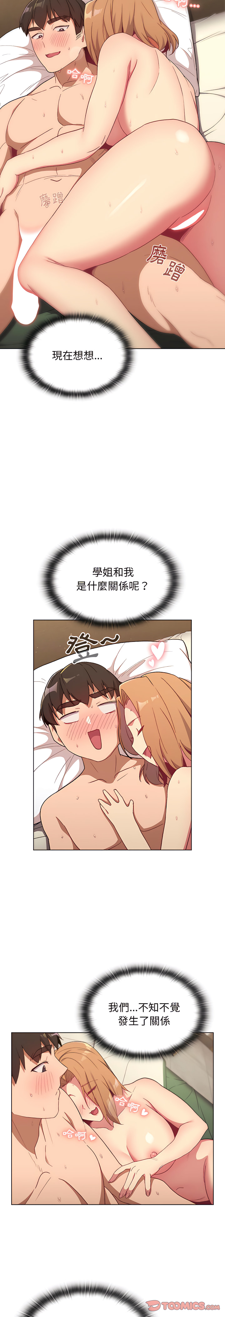 第16章-分组换换爱-Team B-Yam | 苏马塔那（第14张）