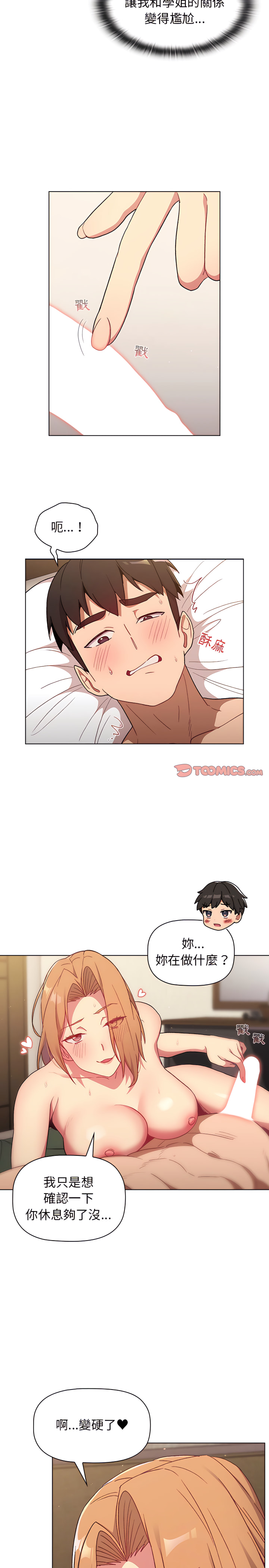 第16章-分组换换爱-Team B-Yam | 苏马塔那（第16张）