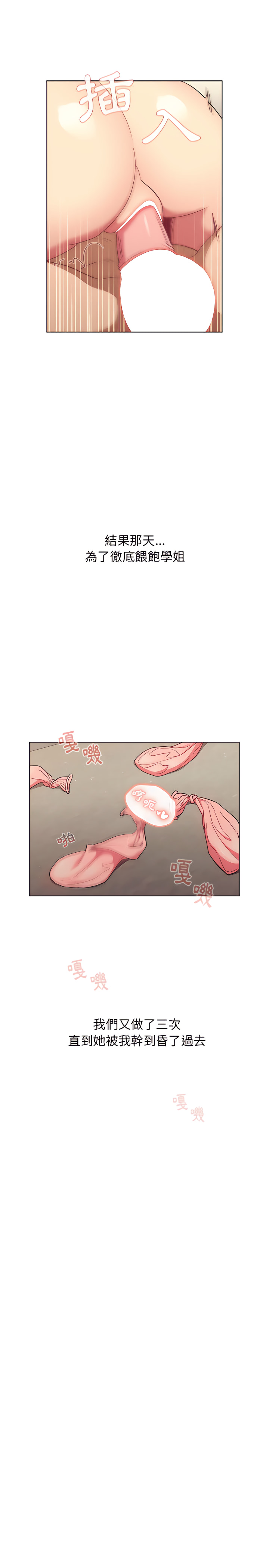 第16章-分组换换爱-Team B-Yam | 苏马塔那（第21张）