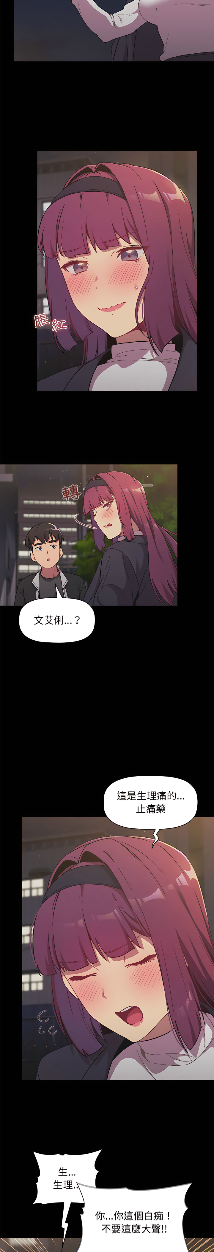 第17章-分组换换爱-Team B-Yam | 苏马塔那（第6张）