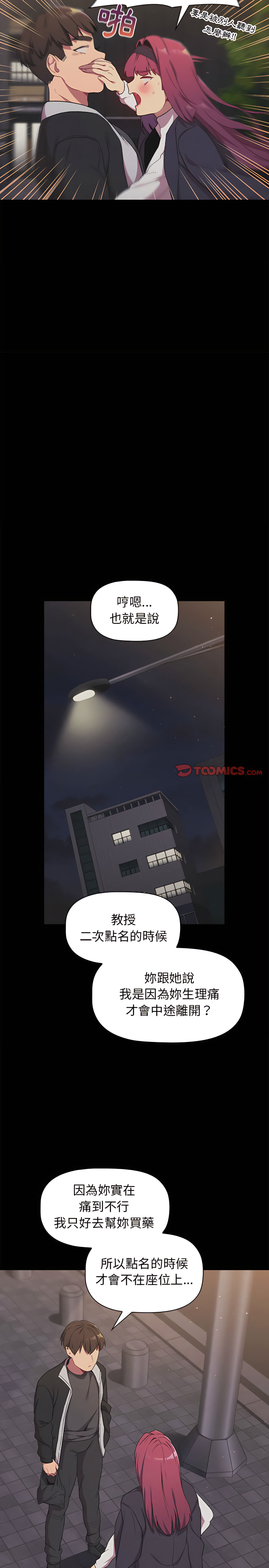 第17章-分组换换爱-Team B-Yam | 苏马塔那（第7张）