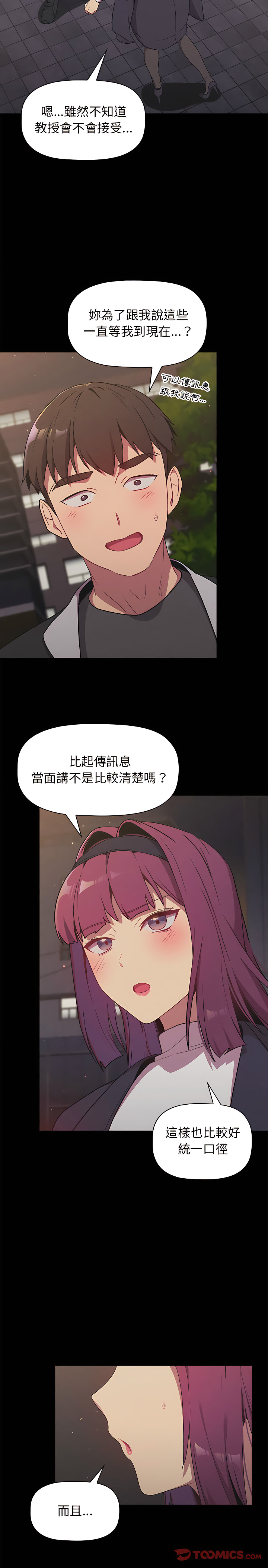 第17章-分组换换爱-Team B-Yam | 苏马塔那（第8张）