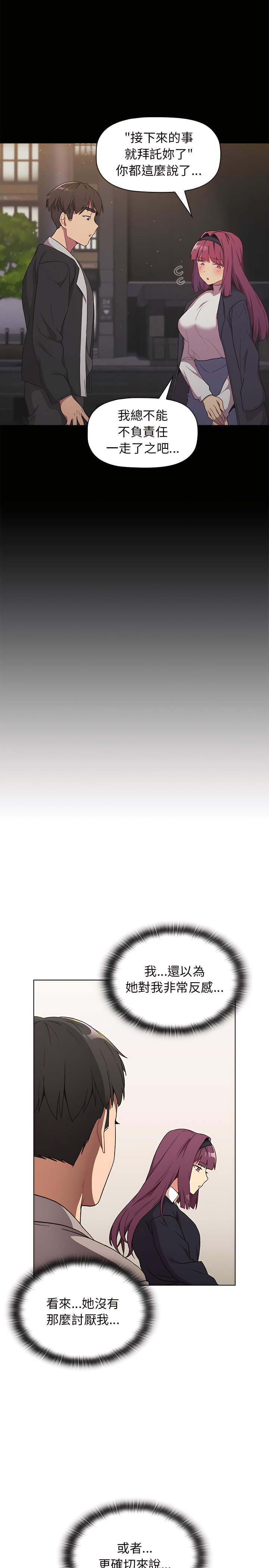 第17章-分组换换爱-Team B-Yam | 苏马塔那（第9张）