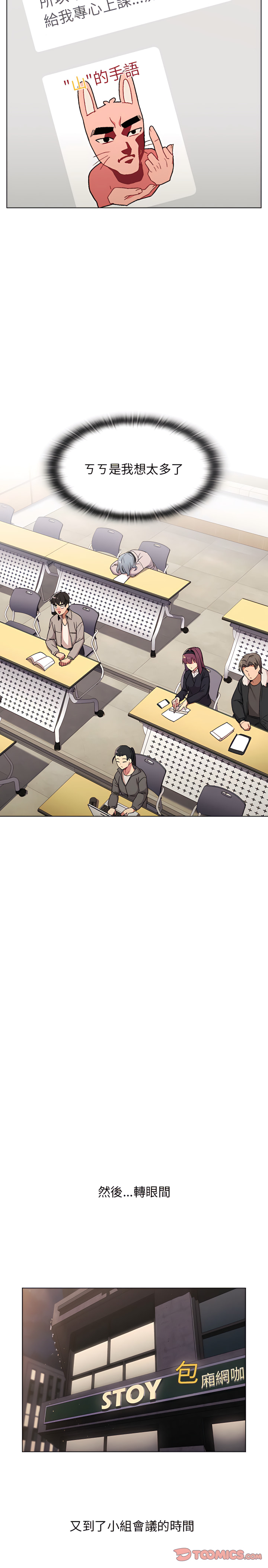 第17章-分组换换爱-Team B-Yam | 苏马塔那（第11张）