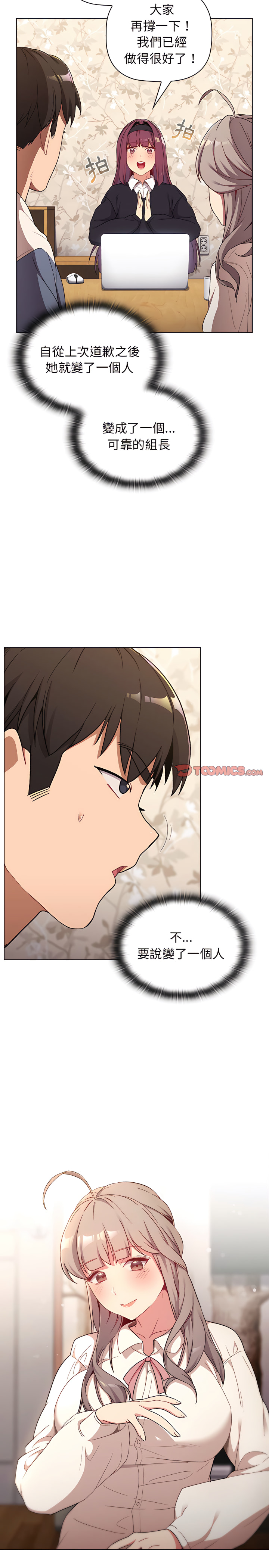 第17章-分组换换爱-Team B-Yam | 苏马塔那（第13张）