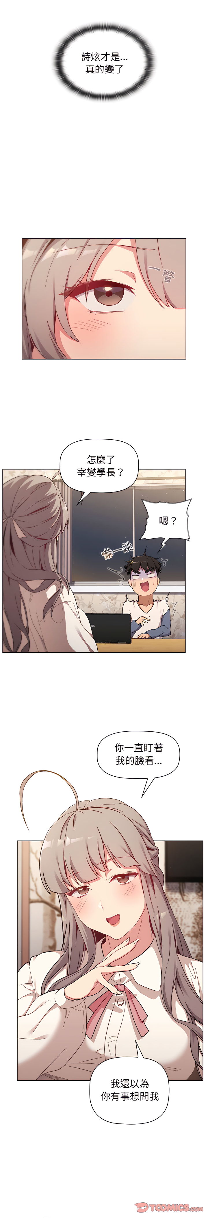 第17章-分组换换爱-Team B-Yam | 苏马塔那（第14张）