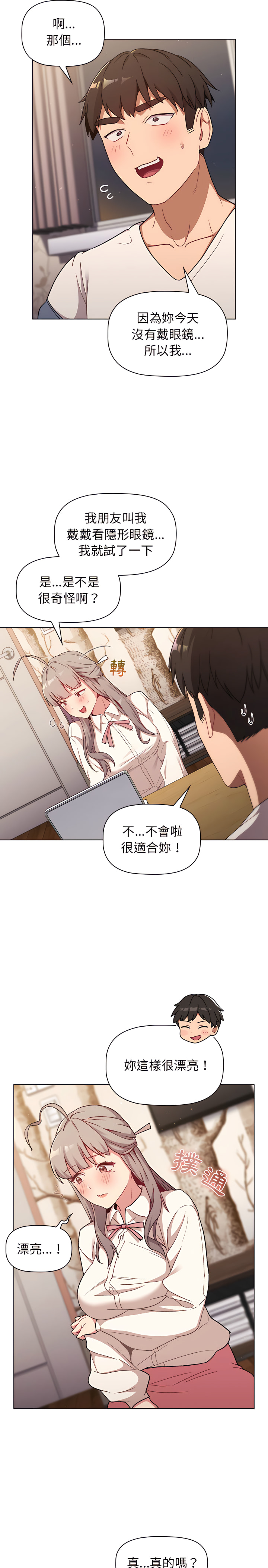 第17章-分组换换爱-Team B-Yam | 苏马塔那（第15张）