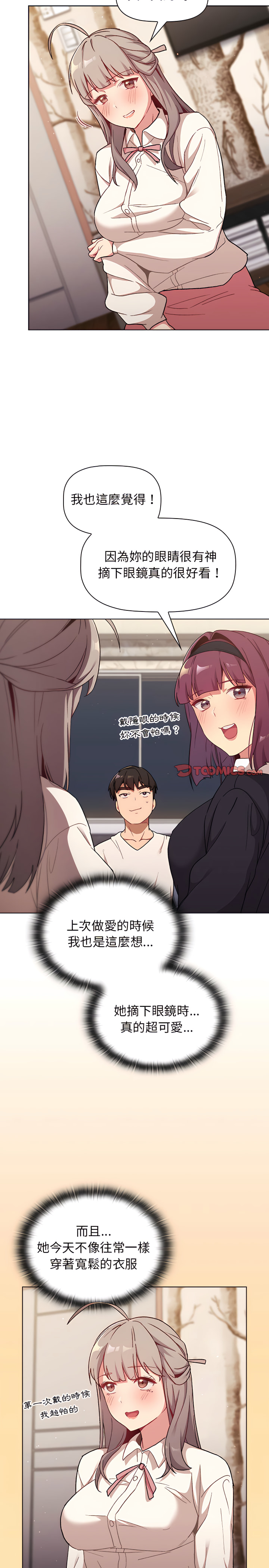 第17章-分组换换爱-Team B-Yam | 苏马塔那（第16张）