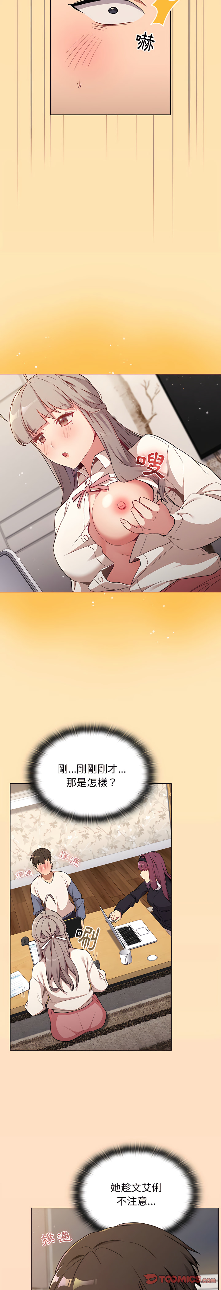 第17章-分组换换爱-Team B-Yam | 苏马塔那（第20张）