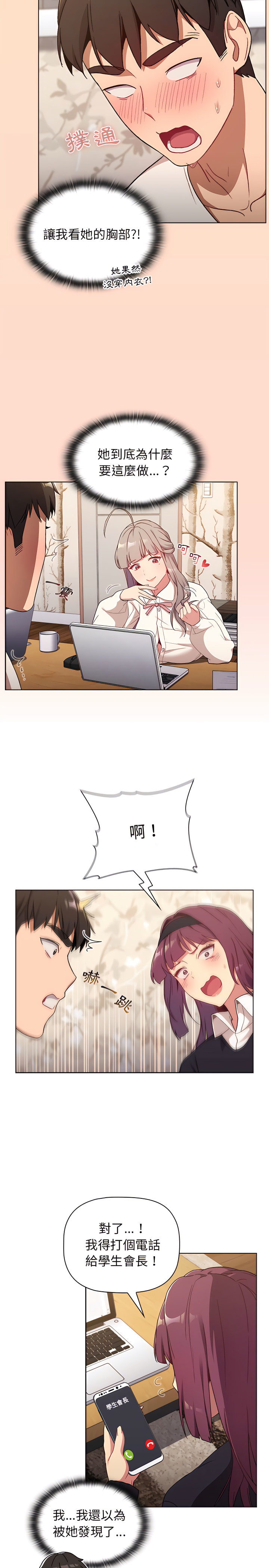 第17章-分组换换爱-Team B-Yam | 苏马塔那（第21张）