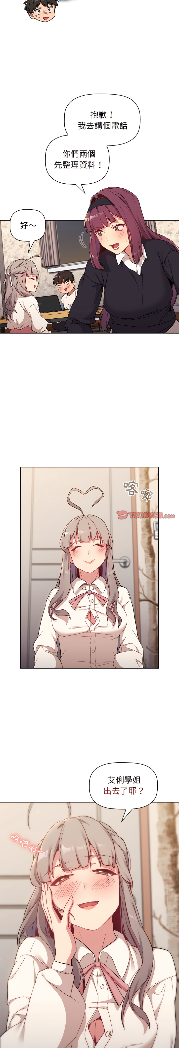 第17章-分组换换爱-Team B-Yam | 苏马塔那（第22张）