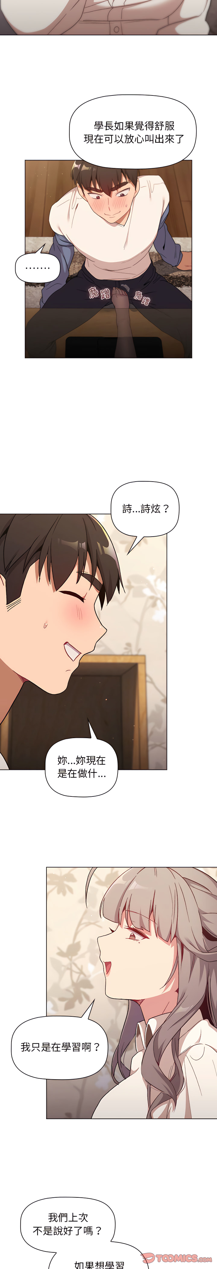 第17章-分组换换爱-Team B-Yam | 苏马塔那（第23张）