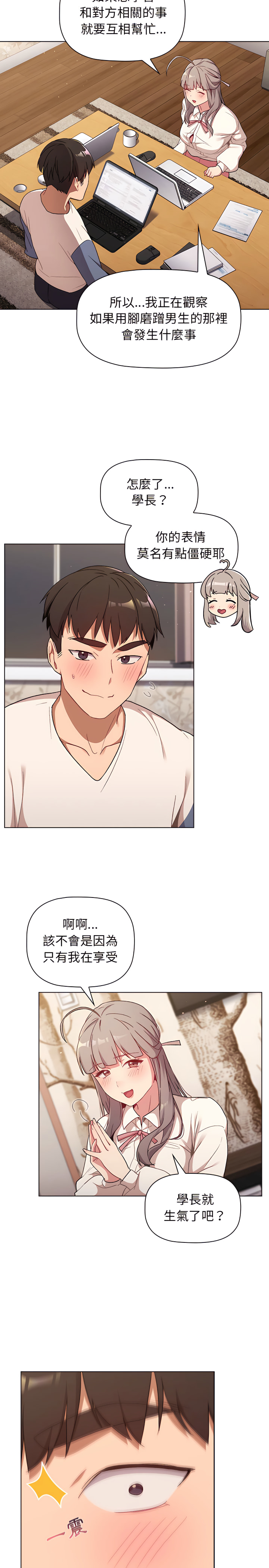 第17章-分组换换爱-Team B-Yam | 苏马塔那（第24张）