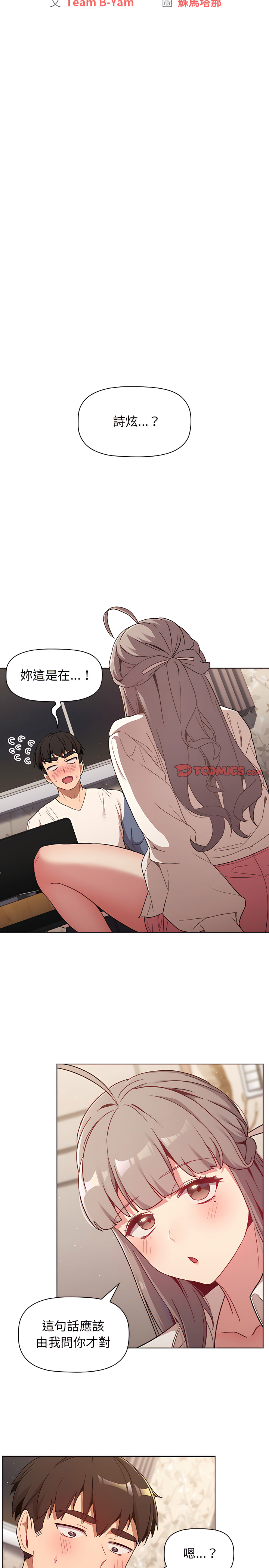 第18章-分组换换爱-Team B-Yam | 苏马塔那（第3张）