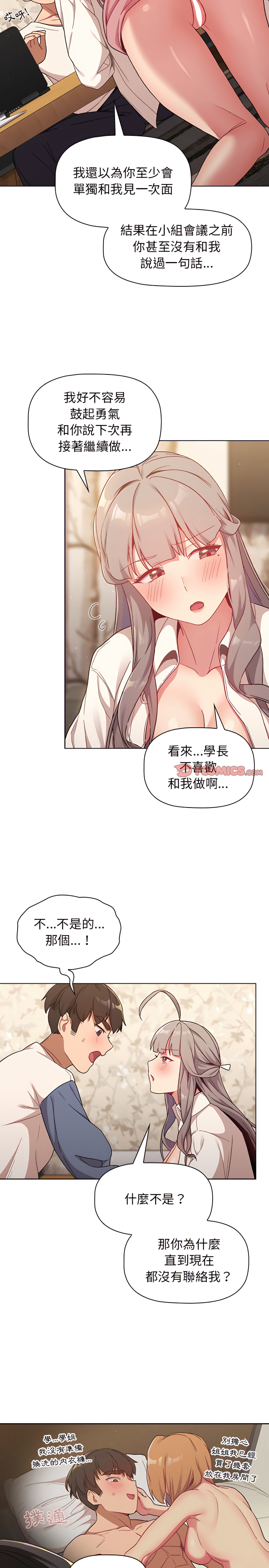 第18章-分组换换爱-Team B-Yam | 苏马塔那（第5张）