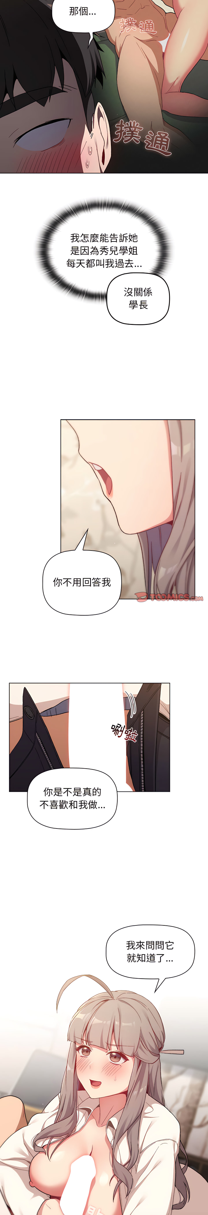 第18章-分组换换爱-Team B-Yam | 苏马塔那（第6张）