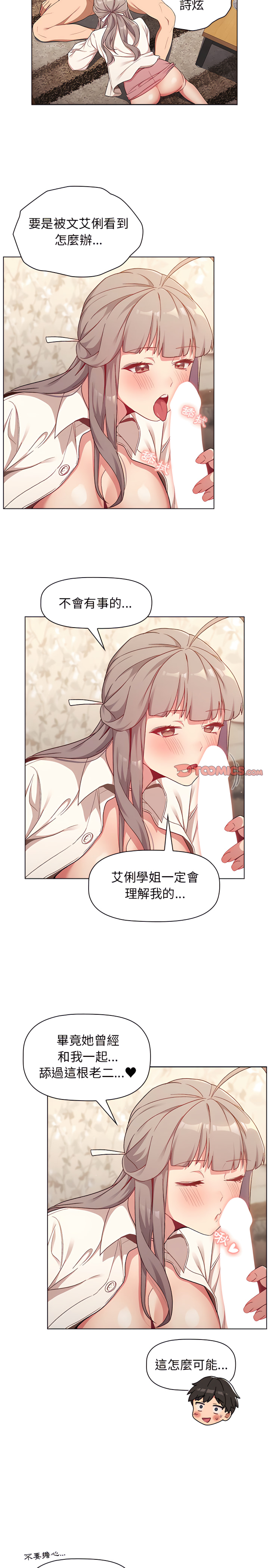 第18章-分组换换爱-Team B-Yam | 苏马塔那（第8张）