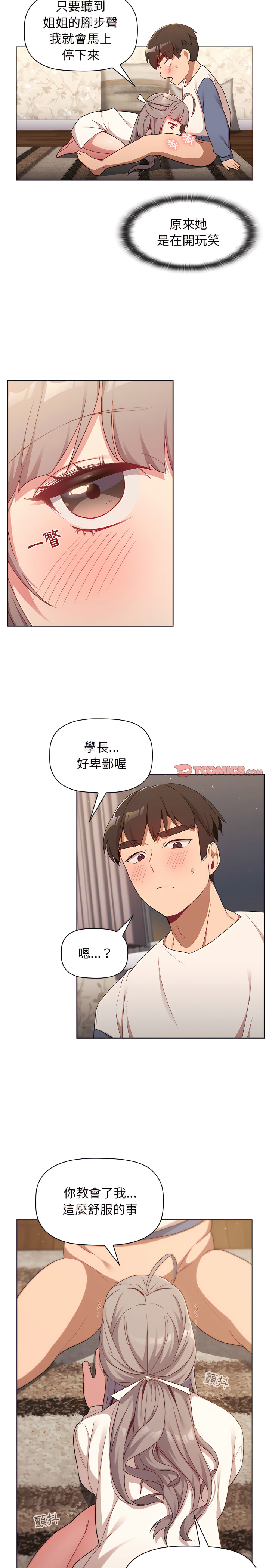 第18章-分组换换爱-Team B-Yam | 苏马塔那（第9张）