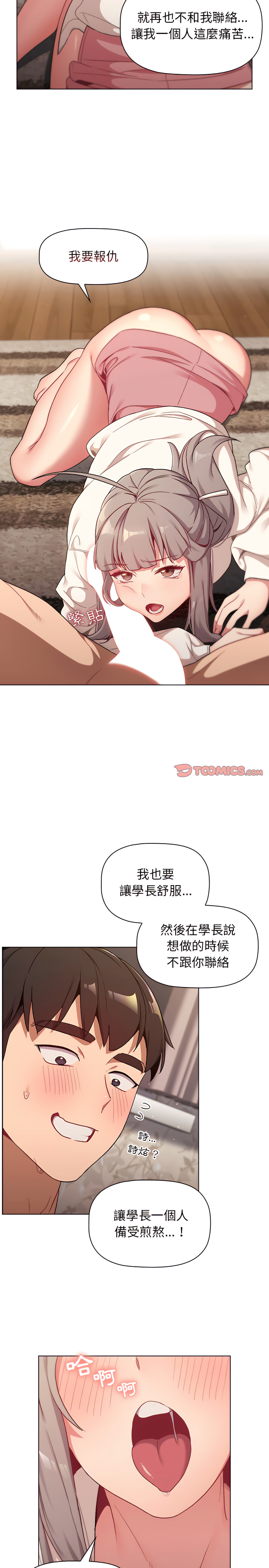 第18章-分组换换爱-Team B-Yam | 苏马塔那（第10张）