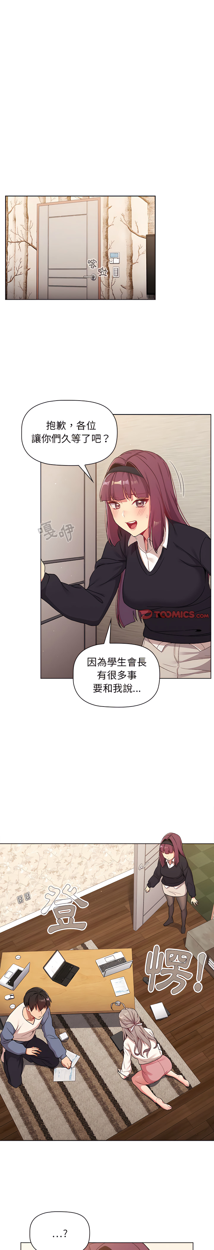第18章-分组换换爱-Team B-Yam | 苏马塔那（第17张）