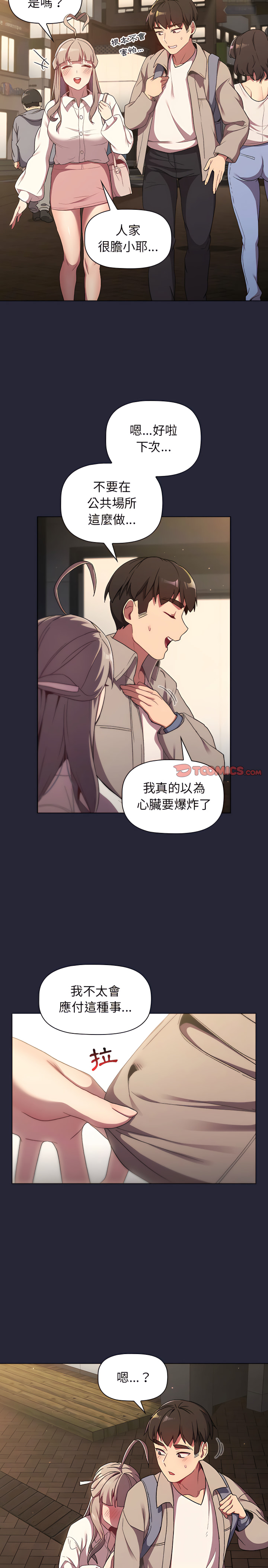 第18章-分组换换爱-Team B-Yam | 苏马塔那（第20张）