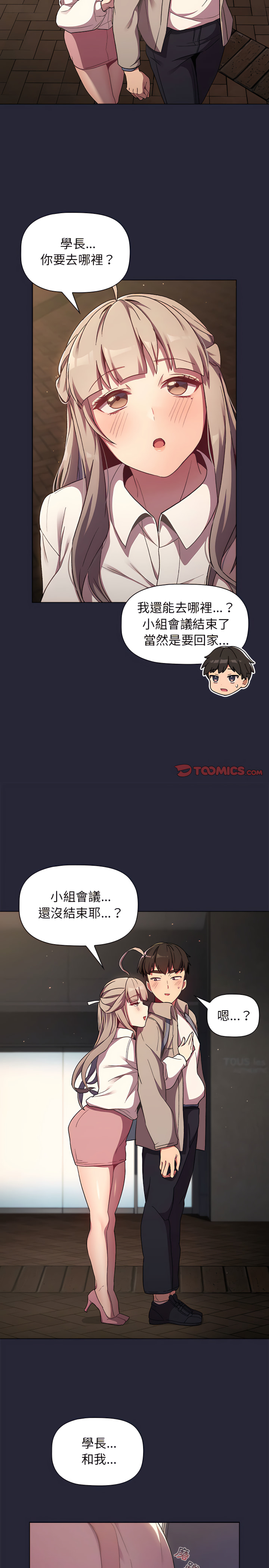 第18章-分组换换爱-Team B-Yam | 苏马塔那（第21张）