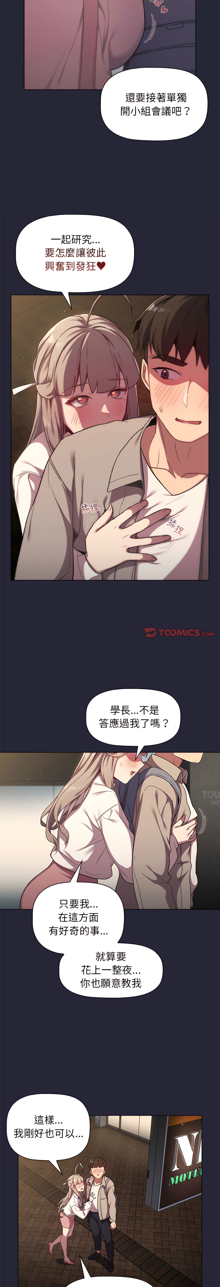 第18章-分组换换爱-Team B-Yam | 苏马塔那（第22张）