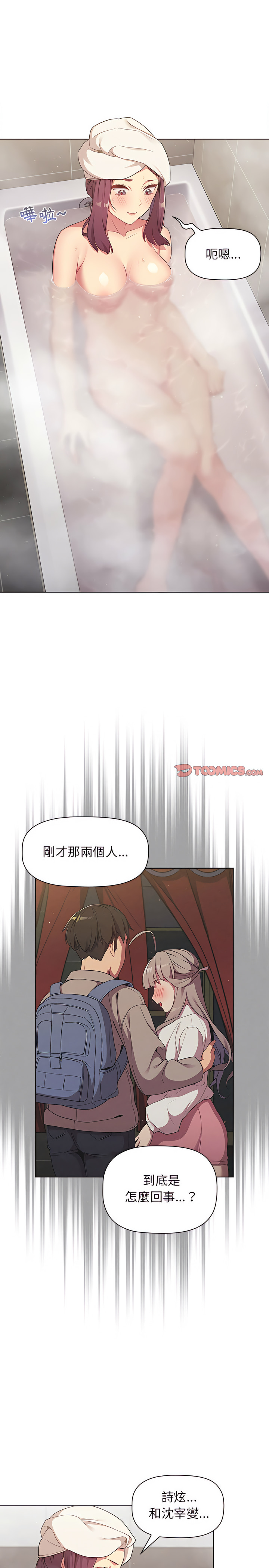 第19章-分组换换爱-Team B-Yam | 苏马塔那（第4张）