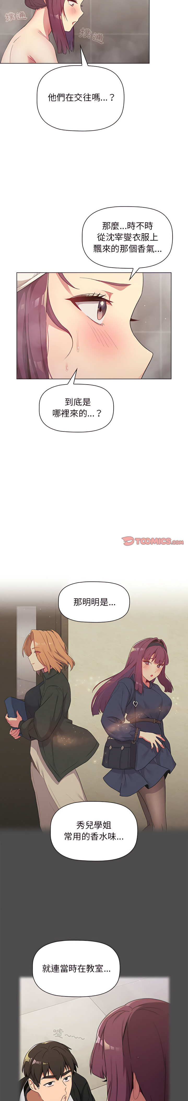 第19章-分组换换爱-Team B-Yam | 苏马塔那（第5张）