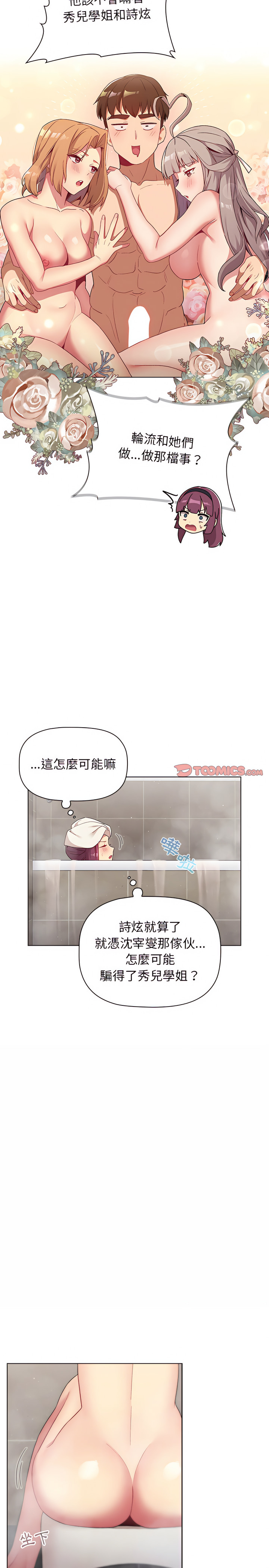 第19章-分组换换爱-Team B-Yam | 苏马塔那（第7张）