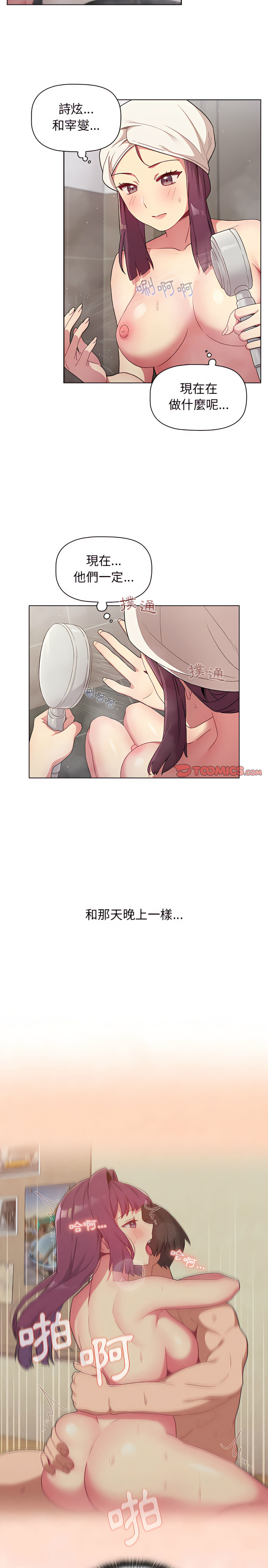 第19章-分组换换爱-Team B-Yam | 苏马塔那（第8张）