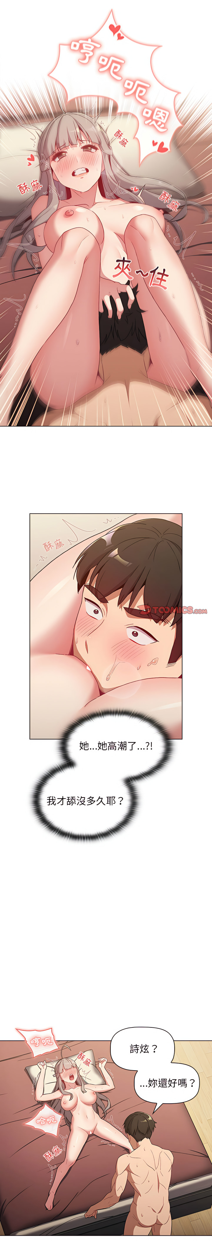 第19章-分组换换爱-Team B-Yam | 苏马塔那（第17张）