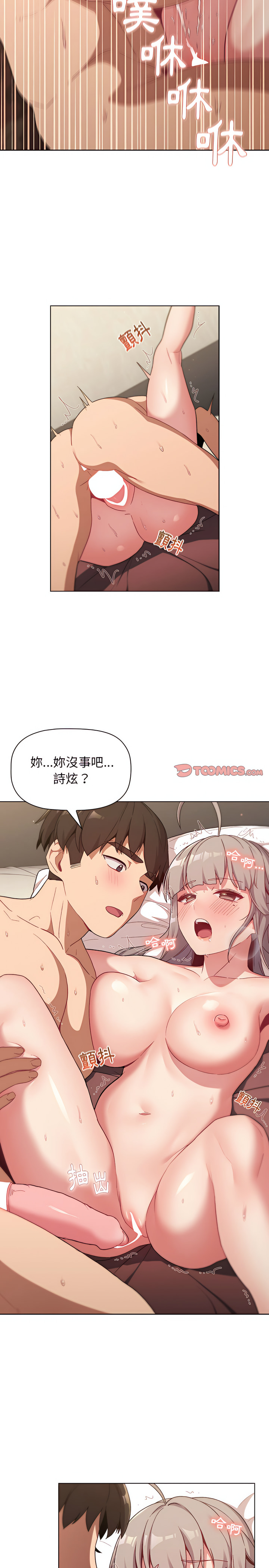 第20章-分组换换爱-Team B-Yam | 苏马塔那（第9张）