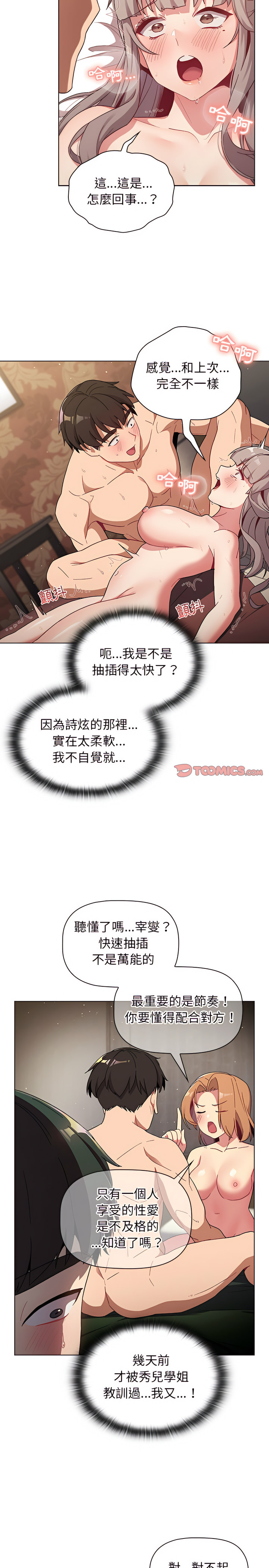第20章-分组换换爱-Team B-Yam | 苏马塔那（第10张）
