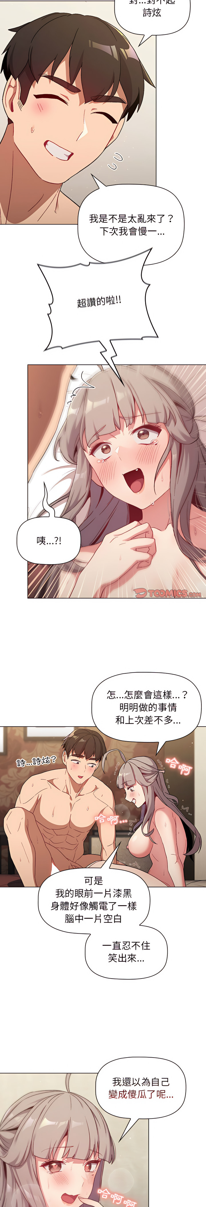 第20章-分组换换爱-Team B-Yam | 苏马塔那（第11张）