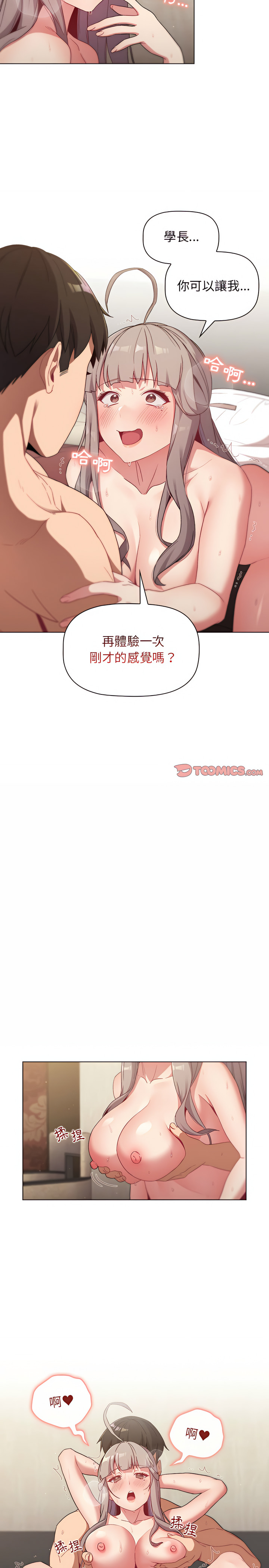 第20章-分组换换爱-Team B-Yam | 苏马塔那（第12张）