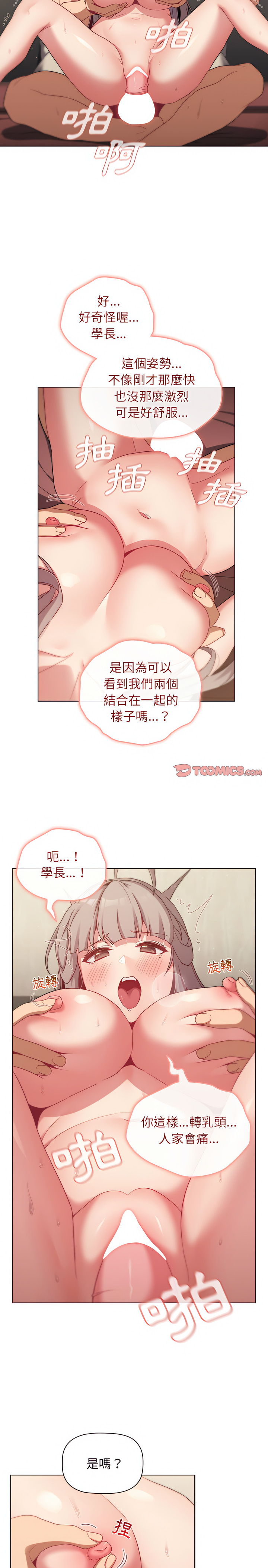 第20章-分组换换爱-Team B-Yam | 苏马塔那（第13张）