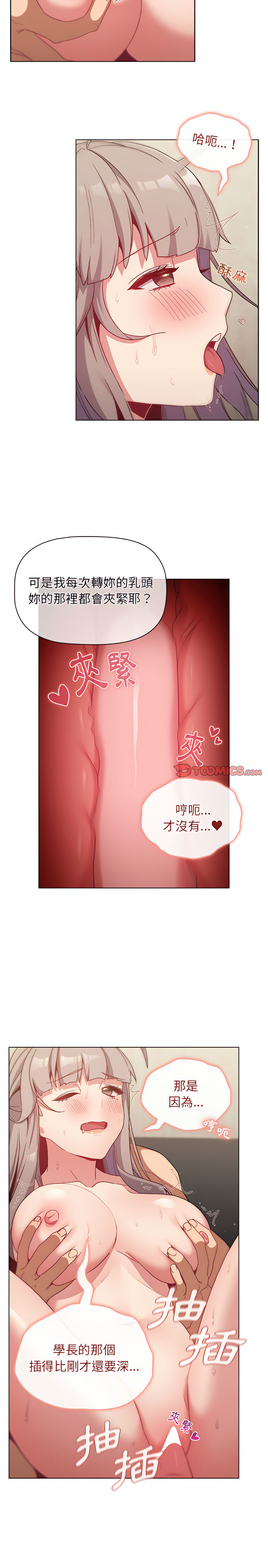 第20章-分组换换爱-Team B-Yam | 苏马塔那（第14张）