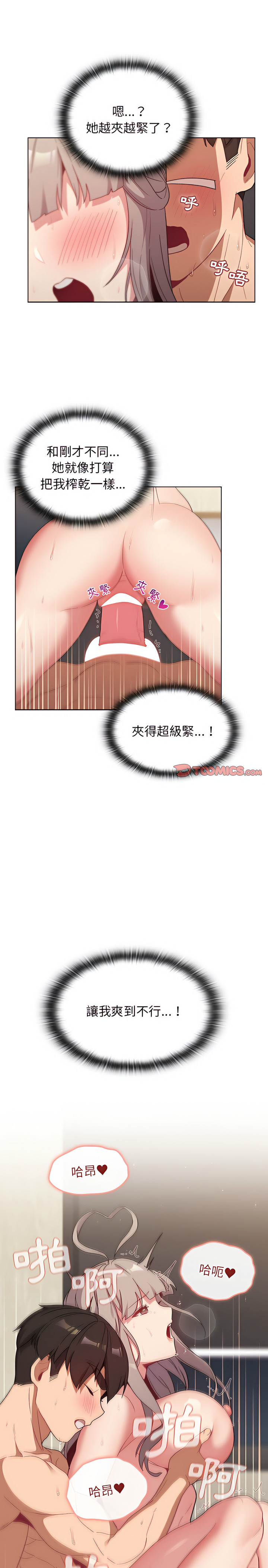 第20章-分组换换爱-Team B-Yam | 苏马塔那（第15张）
