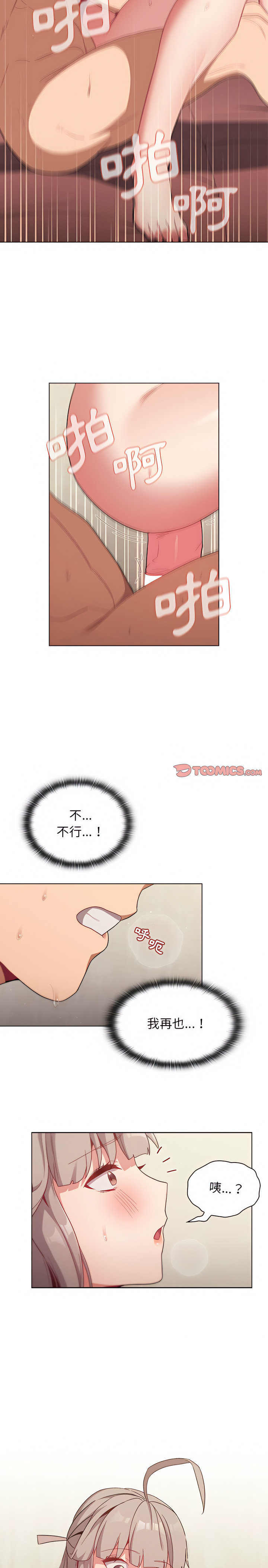 第20章-分组换换爱-Team B-Yam | 苏马塔那（第16张）